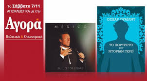 Οι προσφορές της "Αγοράς" αυτό το Σάββατο