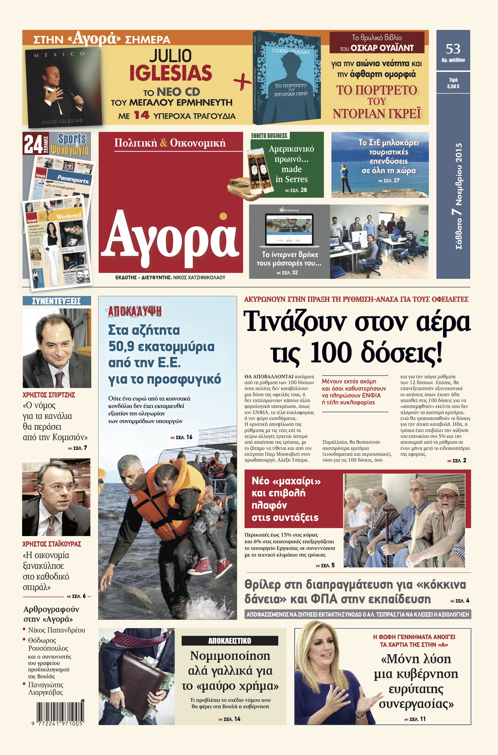 «Αγορά»: «Tινάζουν στον αέρα τις 100 δόσεις»