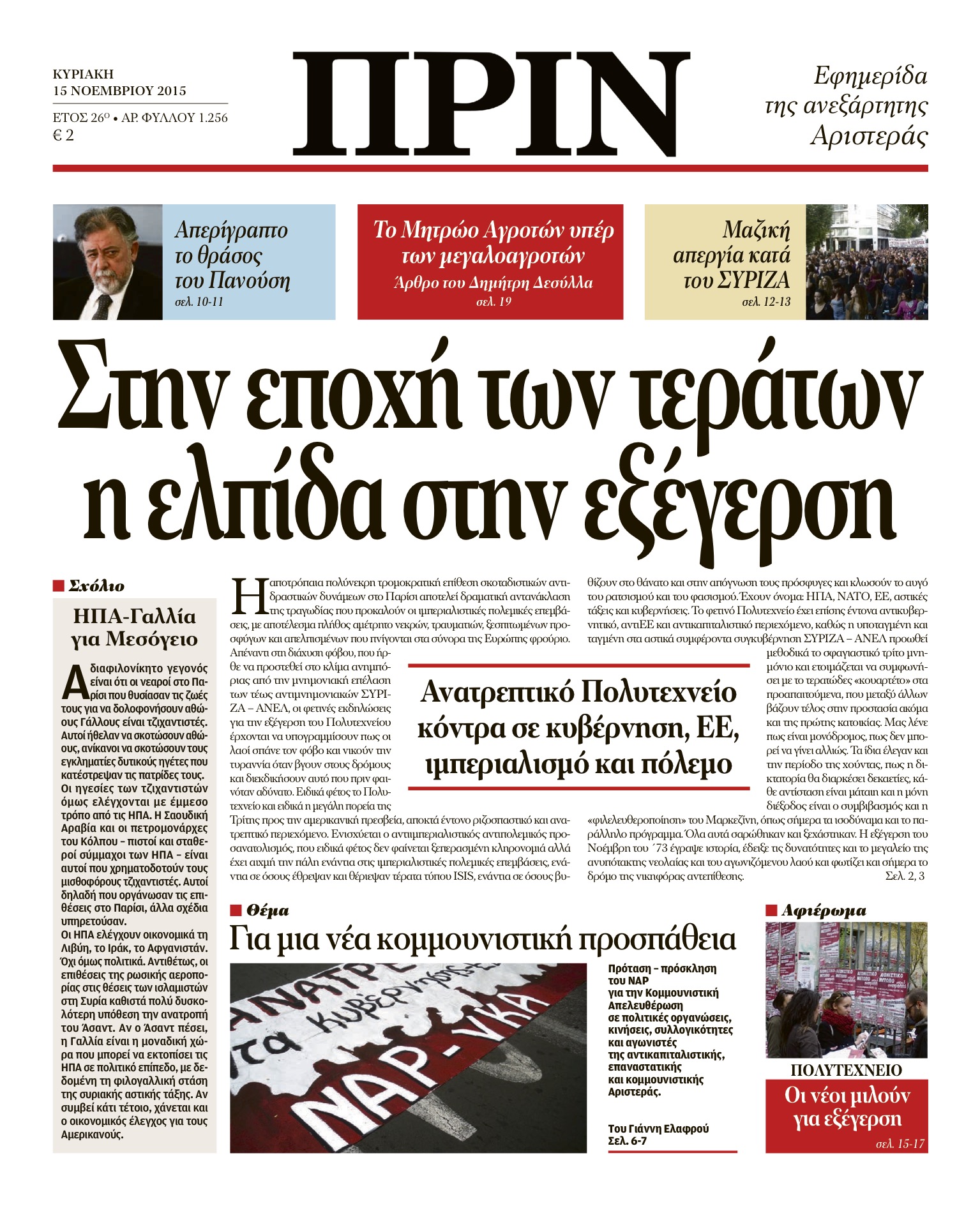 Στην εποχή των τεράτων η ελπίδα στην εξέγερση