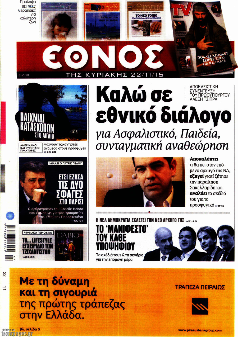 Οι άλλες εβδομήντα σελίδες του "Βήματος"