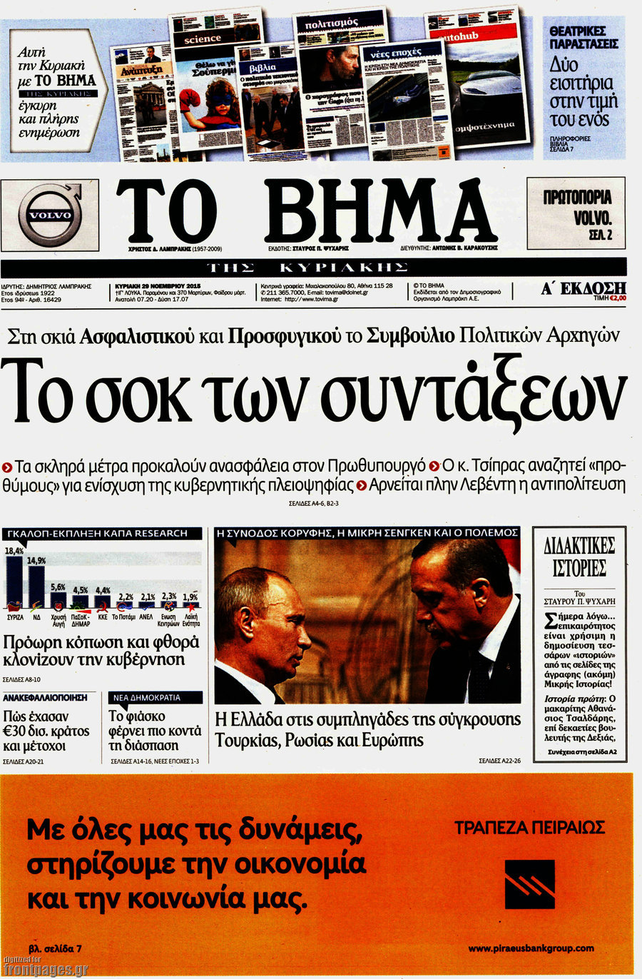 Μπροστά το "Βήμα" αυτή την Κυριακή