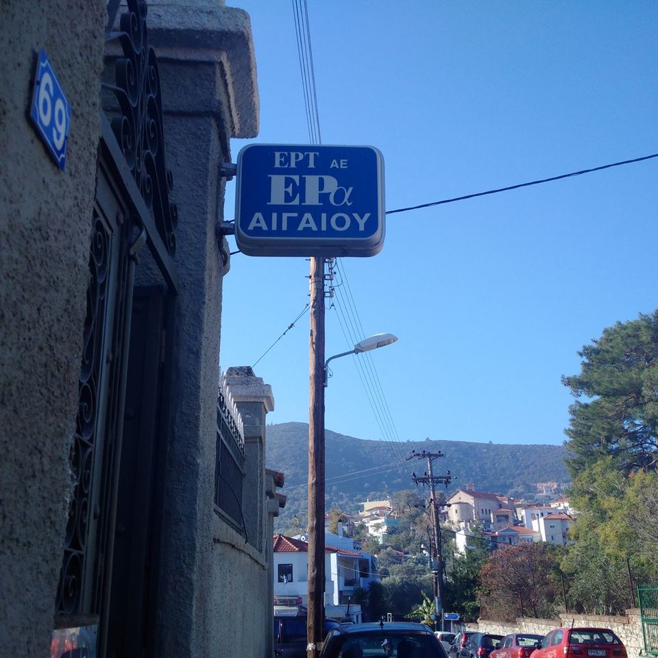 “Γιατί πράγμα ελέγχονται οι δημοσιογράφοι των περιφερειακών σταθμών της ΕΡΑ;”