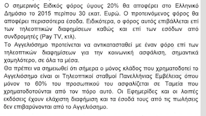Παραμένει ο ειδικός φόρος στη συνδρομητική TV;