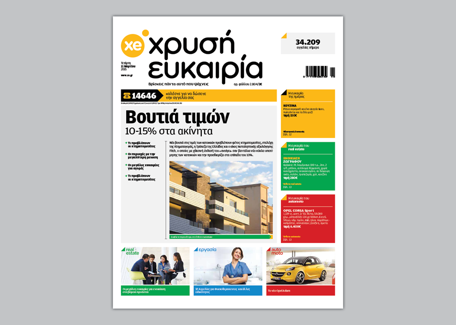 Διεθνής Διάκριση για τη “Χρυσή Ευκαιρία”