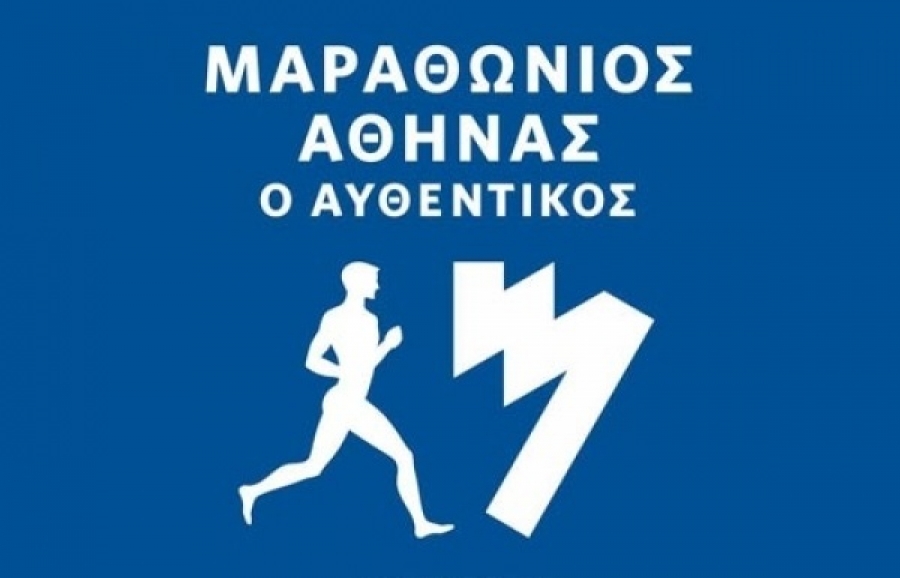 Ο Αυθεντικός Μαραθώνιος της Αθήνας στην ΕΡΤ