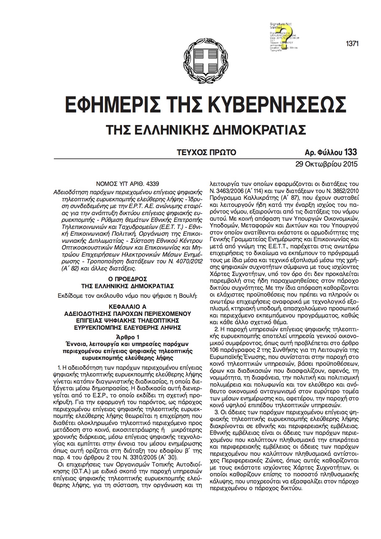 Σταματάει η λειτουργία του ΕΣΡ