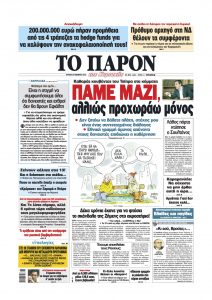 ΠΑΡΟΝ
