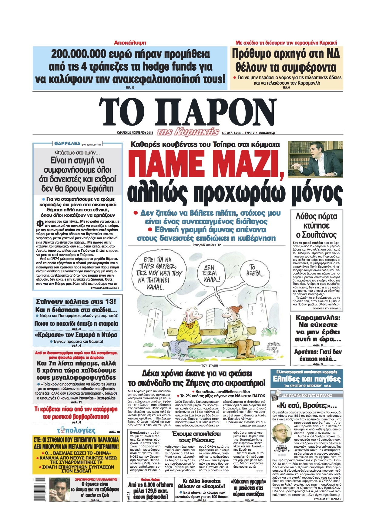 Απόφαση "βόμβα" του ΣτΕ για τη λειτουργία της ιδιωτικής τηλεόρασης στο "Παρόν"