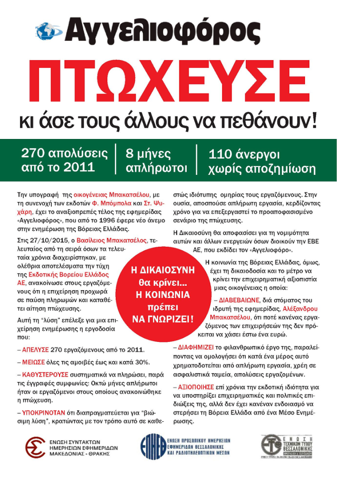 Ψέμα, φτώχεια και α-φιλότιμο: έτσι έμαθαν να διοικούν τα MME!