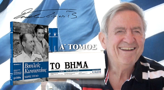 Πρωτιά για το "Βήμα" με τον τέως