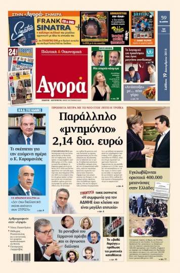 «Αγορά»: «Παράλληλο ”μνημόνιο”  2,14 δισ. ευρώ»
