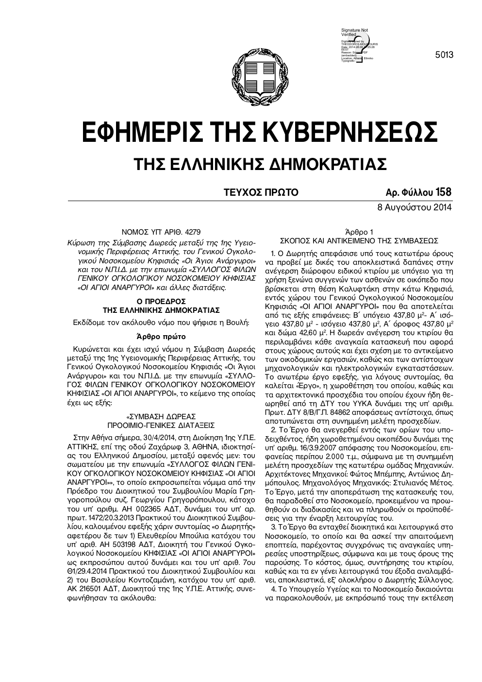 Παράταση 6 μηνών της διάταξης για τις "επιστροφές"