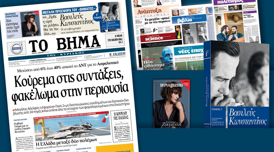 Πρώτο ξανά το "Βήμα" με τις ιστορίες του τέως