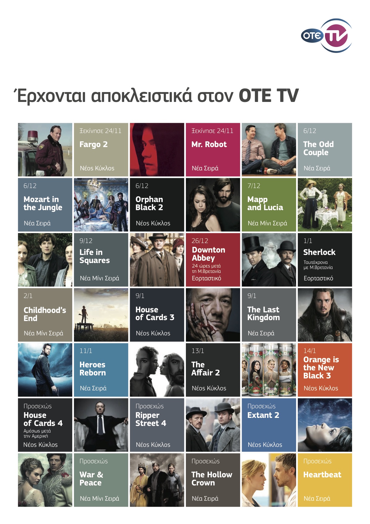Το "Heroes Reborn" έρχεται τον Ιανουάριο αποκλειστικά στον ΟΤΕ TV