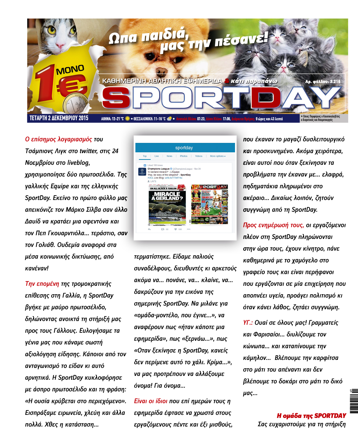 "SportDay": Το μαγαζί πριν ήταν "προσκυνημένο"