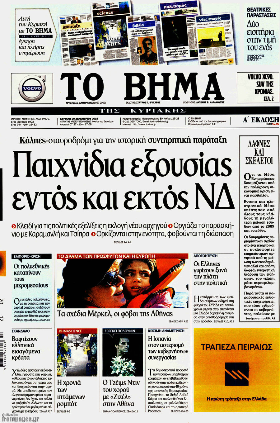 Ο Ψυχάρης εξαπολύει νέα επίθεση σε εκδότη που δεν κατονομάζει