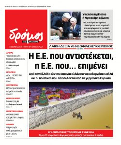 ΔΡΟΜΟΣ