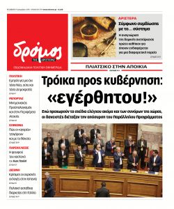 ΔΡΟΜΟΣ