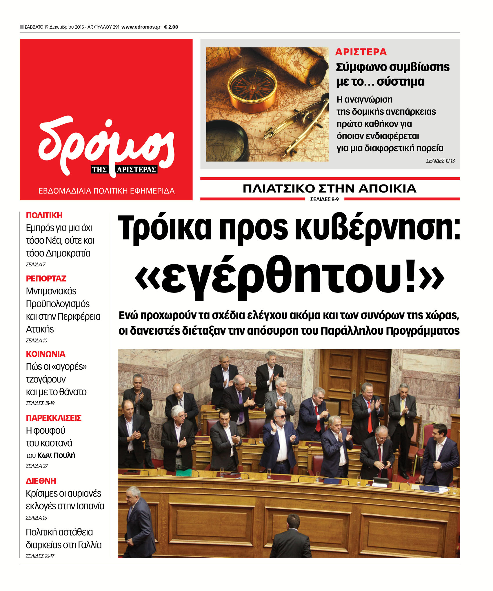 Τρόικα προς κυβέρνηση:  «εγέρθητου!»