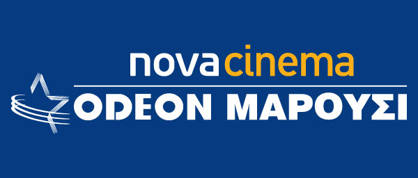 Ξεκινούν απόψε τα Novacinema Odeon Μαρούσι