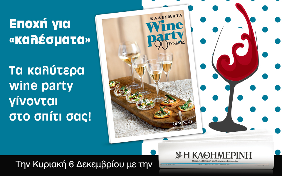 Οι προσφορές της "Καθημερινής"