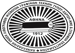 Συνεδριάζουν, την Κυριακή, στο εργοστάσιο “Ίρις Εκτυπωτική”