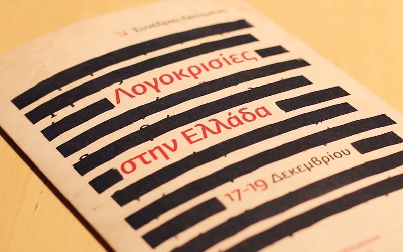 Συνέδριο για την λογοκρισία
