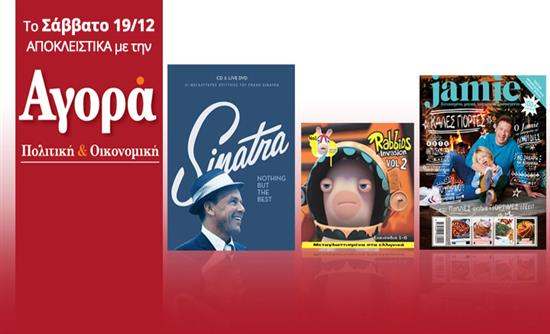 Οι προσφορές της "Αγοράς"