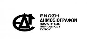 Συνέδριο για τον Τύπο της περιφέρειας