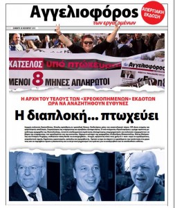 Πτώχευσε ο "Αγγελιοφόρος"