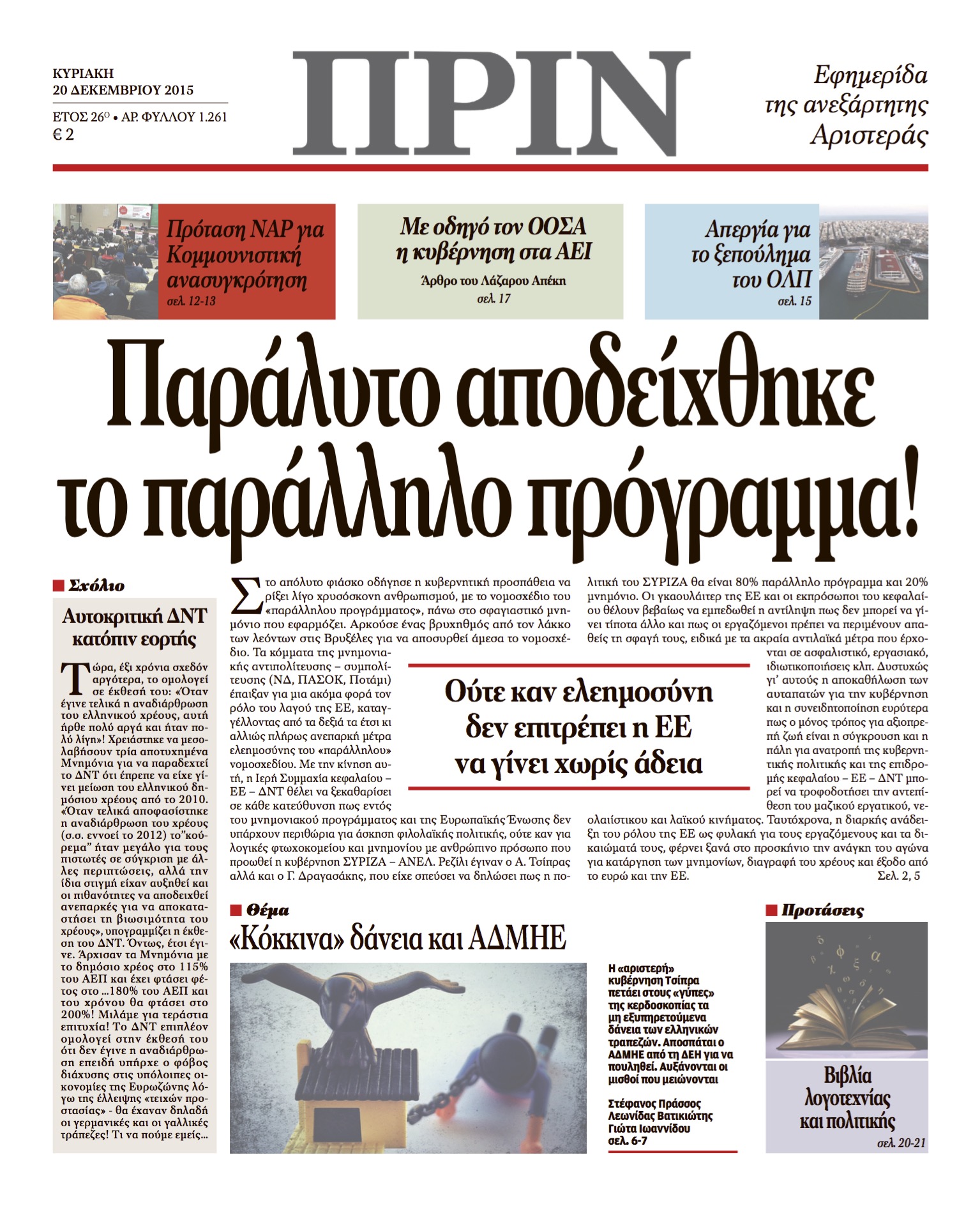 Το πρωτοσέλιδο του "ΠΡΙΝ"