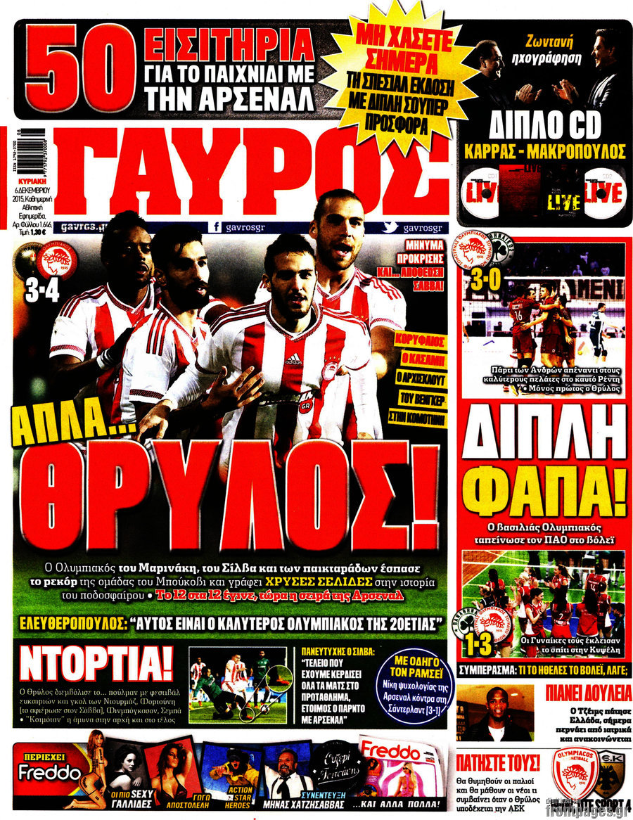 Πρωτιά "Γαύρου"