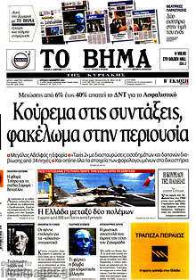 Ενέσεις επιβίωσης…