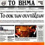 ΒΗΜΑ