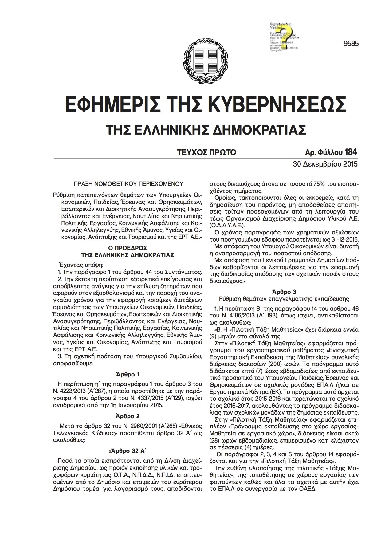 Ως τις 31 Μαρτίου ο ισολογισμός της …ΝΕΡΙΤ