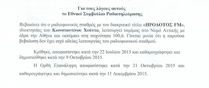 Η ανάκληση του Ηρόδοτου