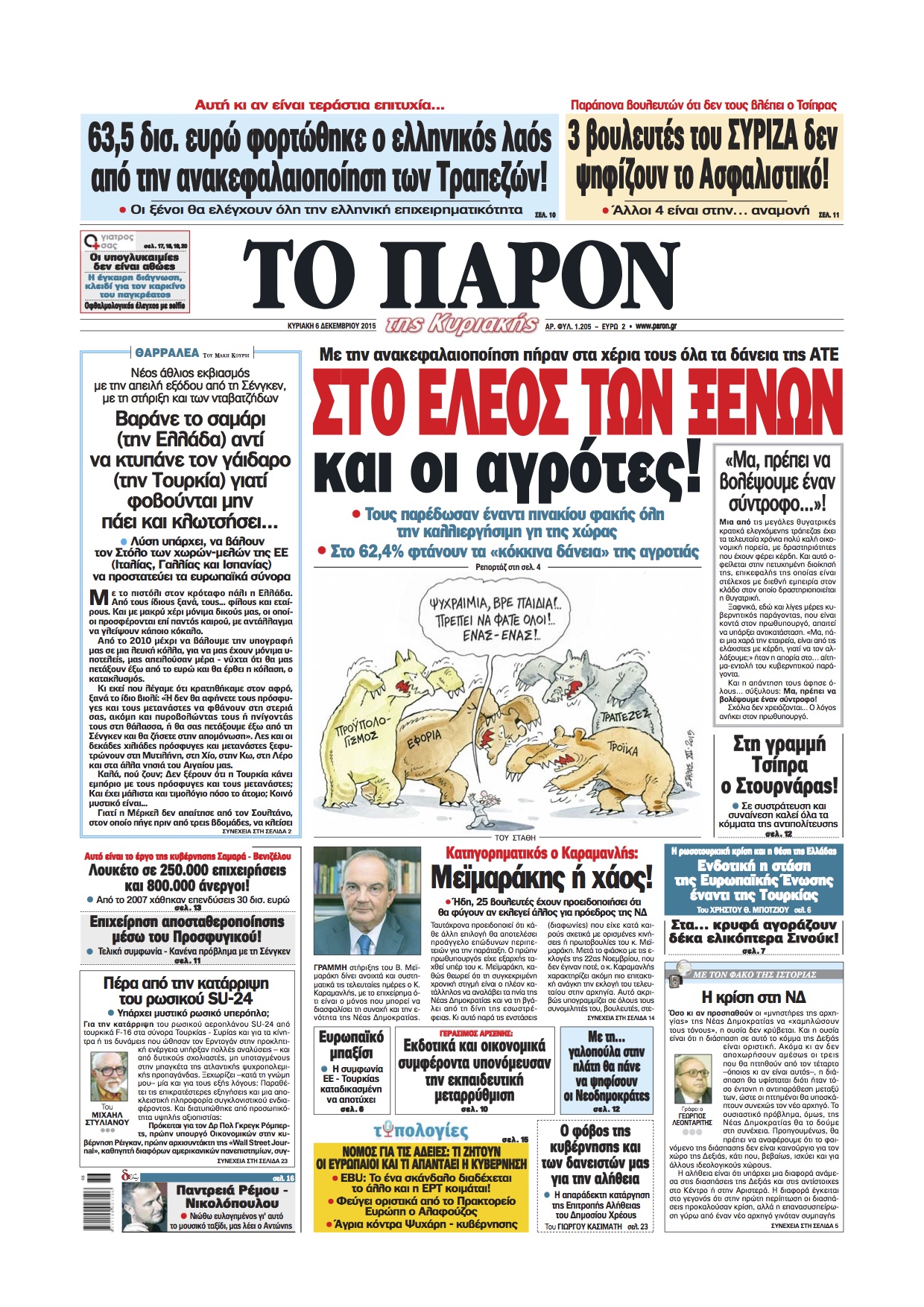 "Το Παρόν": "Στο έλεος των ξένων και οι αγροτές".