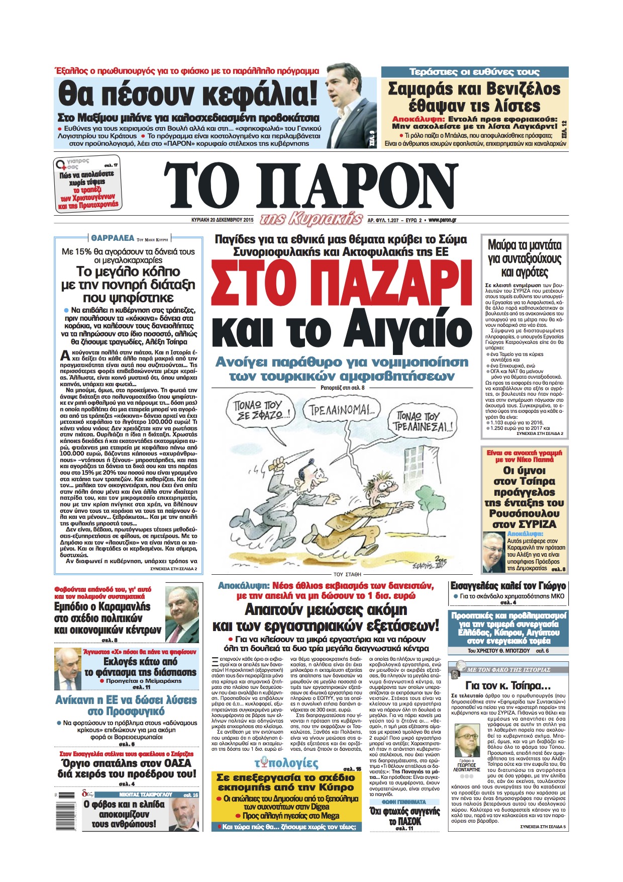 "Παρόν": Στο παζάρι και το Αιγαίο