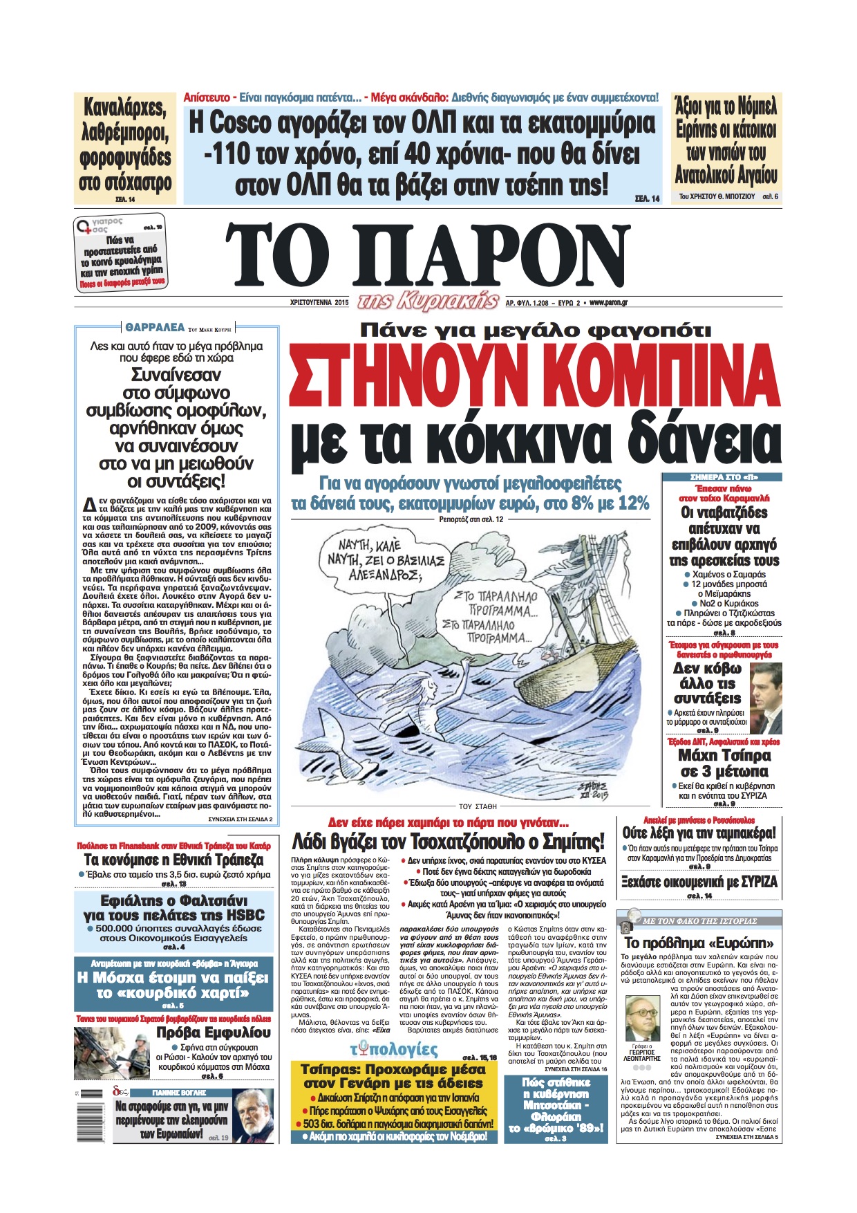 "Το Παρόν": "Στήνουν κομπίνα με τα κόκκινα δάνεια"