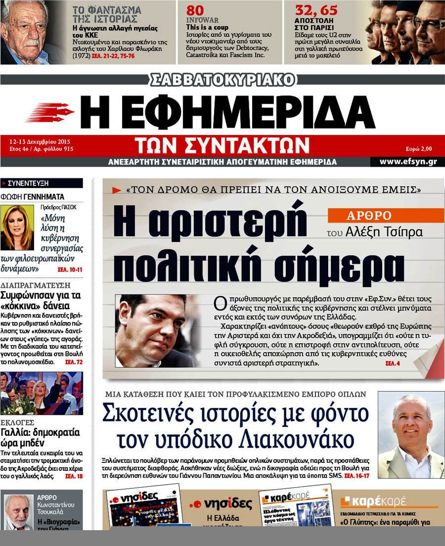 Γραφείο ανταποκριτών στο Ηράκλειο για την "Εφ.Συν"