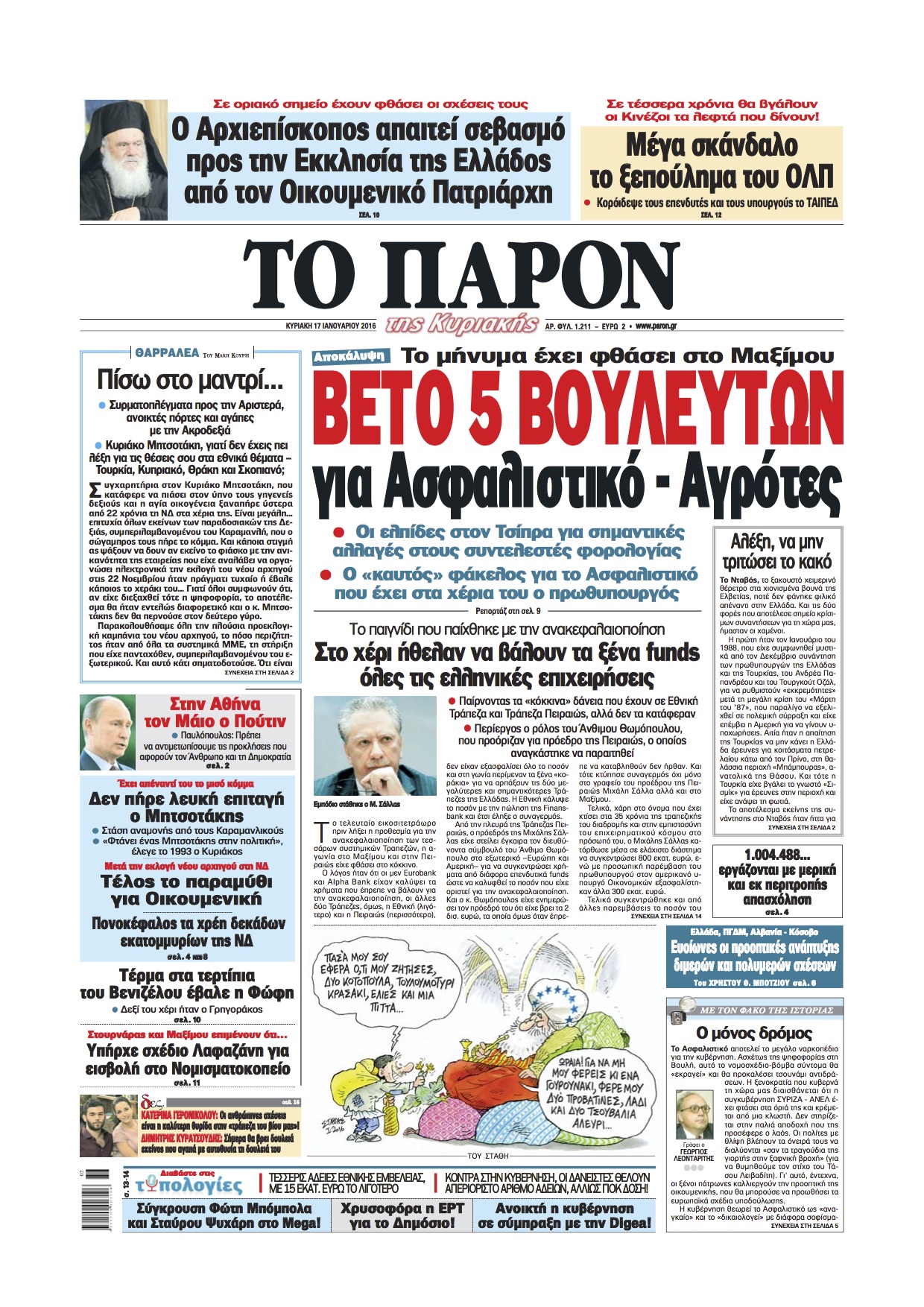 Βέτο 5 βουλευτών για το ασφαλιστικό, εκβιασμός για τις άδειες