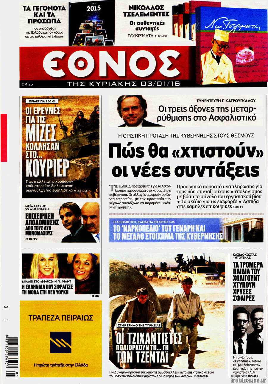 Χάθηκαν οι αναγνώστες την Πρωτοχρονιά…