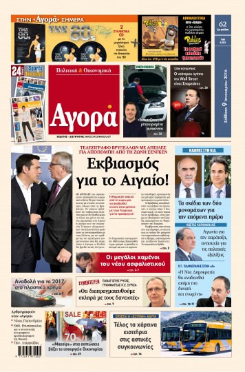 «Αγορά»: «Εκβιασμός για το Αιγαίο!»