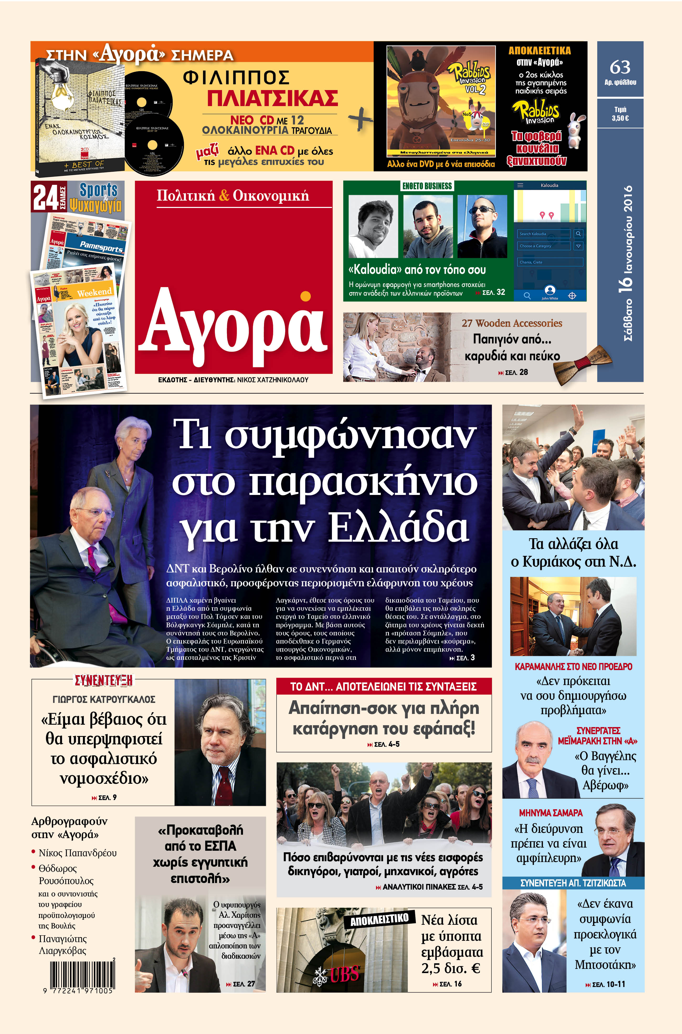 «Αγορά»: «Τι συμφώνησαν στο παρασκήνιο για την Ελλάδα»