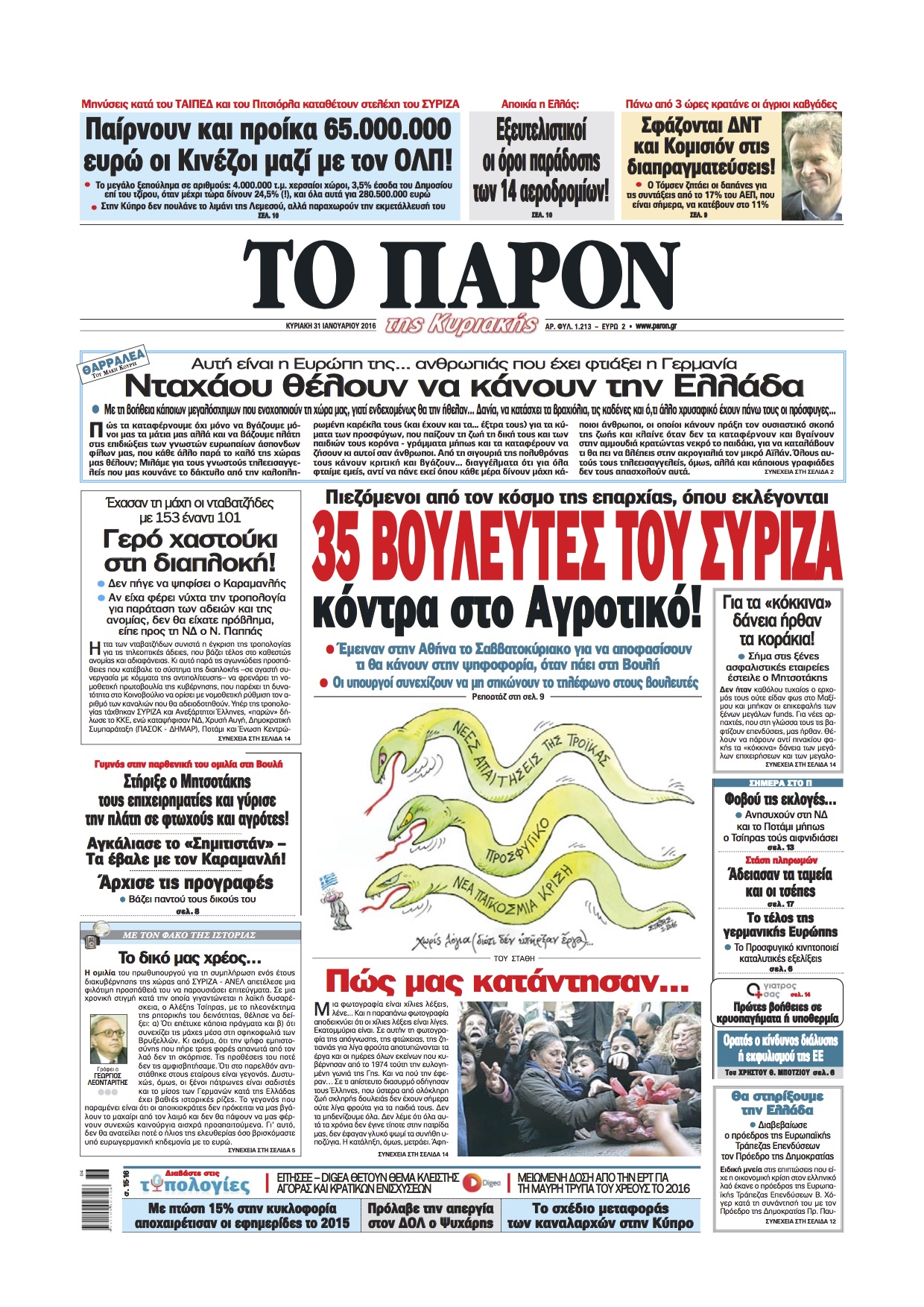 "Παρόν": "35 βουλευτές του ΣΥΡΙΖΑ κόντρα στο Αγροτικό"