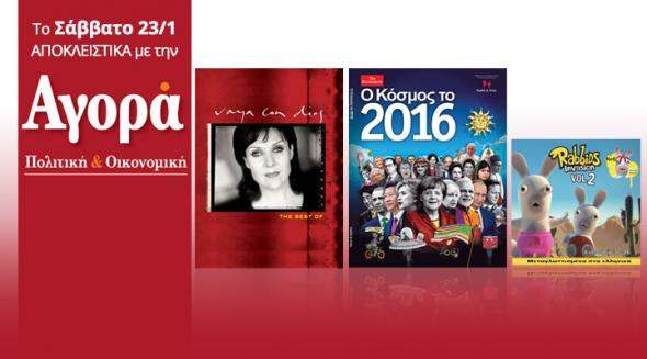Οι προσφορές της "Αγοράς" αυτό το Σάββατο