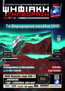 ΨΗΦΙΑΚΗ ΤΗΛΕΟΡΑΣΗ