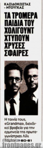 ΚΑΣΙΔΟΚΩΣΤΑΣ