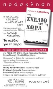 INVITATION - TO SXEDIO GIA TH XORA (POLIS ART CAFE) RGB