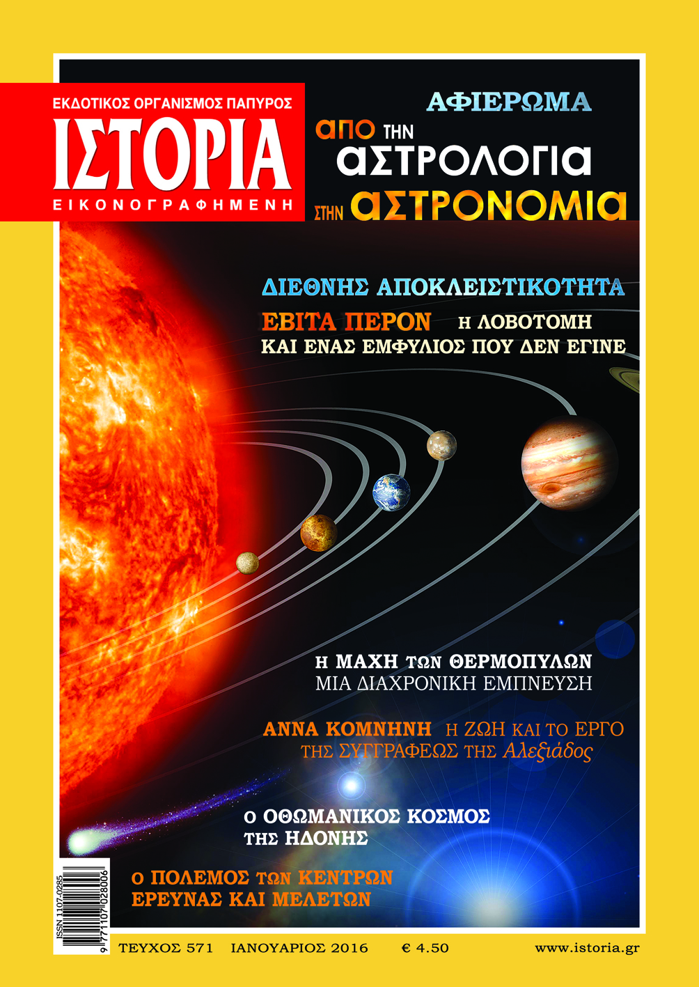 Μια παγκόσμια αποκλειστικότητα στην "Εικονογραφημένη Ιστορία"
